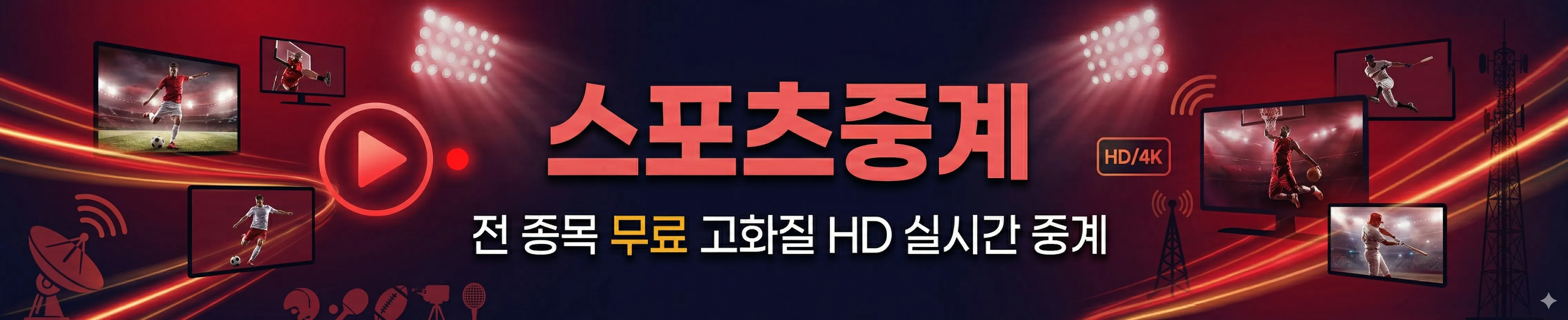 배너